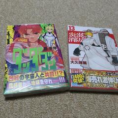 未開封  漫画2冊