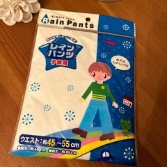 差し上げます　未開封　キッズ　レインパンツ　子ども用　