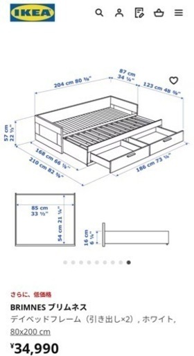 美品　IKEA BRIMNES デイベッドフレーム