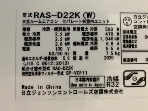 ⭕️高年式、二台有り‼️2020年❗️6畳用❗️取付込❗️HITACHIエアコン