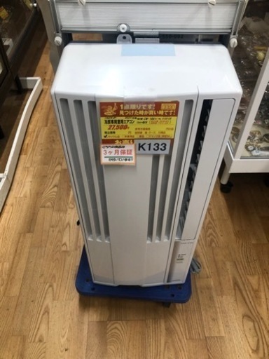 K133★コロナ製★2021年製冷房専用窓用エアコン4～6畳用★3カ月間保証付き★近隣配送可能
