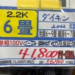 【ダイキン／エアコン2.2k】【2022年製】【６畳用】【クリー...