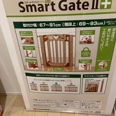 日本育児　ベビーゲート　スマートゲートⅡ＋階段用