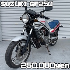 【ネット決済・配送可】SUZUKI GF250 車体 人気❗️全...
