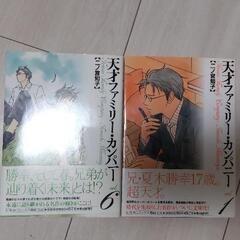 【譲ります】　古本マンガ：天才ファミリーカンパニー（6冊）