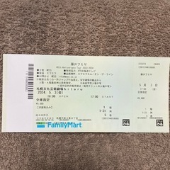 札幌・藤井フミヤ
ライブチケット 