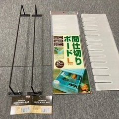 【完売】タオル掛け　間仕切りボード