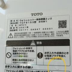 (JKG-T1)TOTO ウォシュレット一体形便器 ZJ2◆21年製◆TCF9153型◆CS348B◆床排水◆モデルルーム展示品