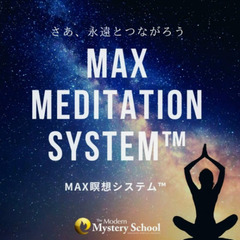 MAX瞑想システム