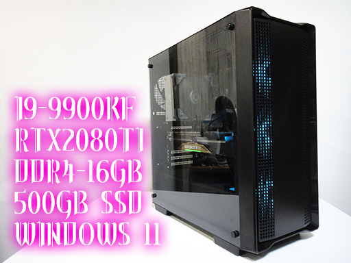 【GWセール / 極安】i9-9900KF / RTX2080ti / DDR4-16GB / NVMe m.2 SSD 500GB / 850W / Windows11