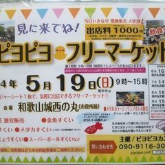 ４９回ピヨピヨ♡フリーマーケット（和歌山城：西の丸広場）