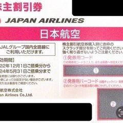 JAL 株主優待券 １枚 有効期限 2024年05月31日