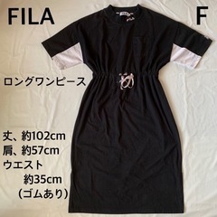 FILA　フィラ　ロングワンピース　黒　F　半袖　刺繍ロゴ　腰ゴ...