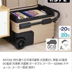 アズマ　冷凍冷蔵庫　新品