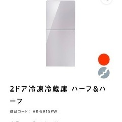 【ネット決済】ツインバード　冷蔵庫　146L