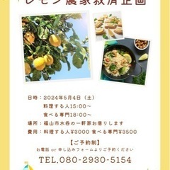 レモン農家救済企画5.4 - 福山市