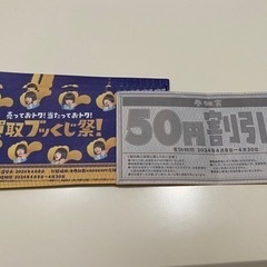 【取引完了しました】ブックオフ健軍店50円割引券✖️30枚