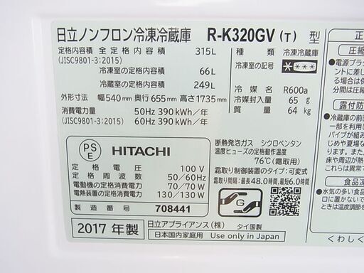 6800円 日立ノンフロン冷凍冷蔵庫 R-K320GV 2017年製 - 冷蔵庫 