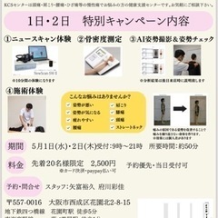 5月グランドオープンキャンペーン　KCSセンター大阪/萩ノ茶屋店