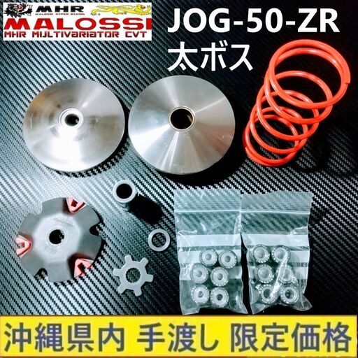 ◇売約済み◇JOG-ZR◇太ボス◇マロッシ◇マルチバリエーター2000◇中古 美品◇短時間 テスト使用のみ◇アプリオ タイプⅡ