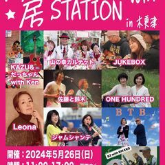 2024/5/26「内房 MUSIC STATION vol.1...