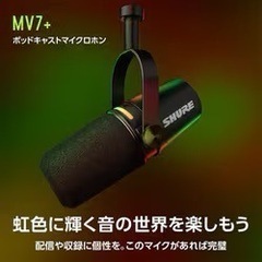 SHURE MV7+ ダイナミックマイク 美品