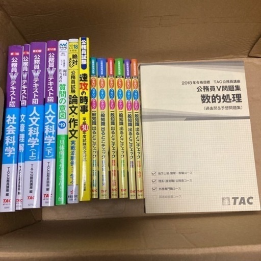 公務員受験セット