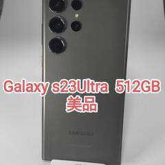 【美品】Galaxy S23 ultra グリーン 512GB ...