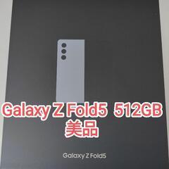 【美品】Galaxy Z Fold5 512 GB  アイシーブ...