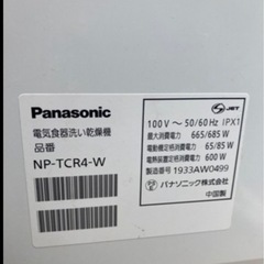 Panasonic　食洗機　NP-TCR4-W
