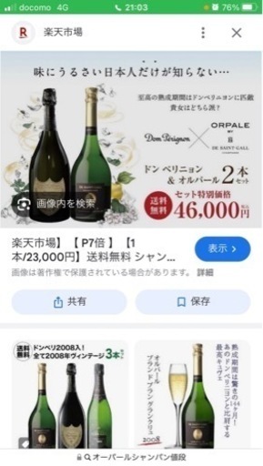 ドンペリ