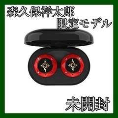 【新品未使用】森久保祥太郎 声優イヤホン Bluetooth ワ...