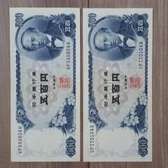 旧紙幣 500円札 ②