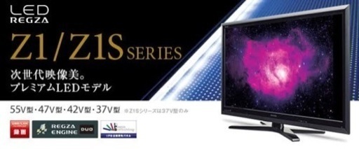 お引き取りは1000円引き！限定地域お届け無料！ 42インチ 東芝 42Z1 液晶テレビ LEDバックライト 2番組同時録画