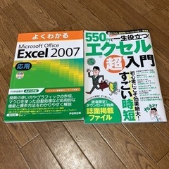 Excel本２冊