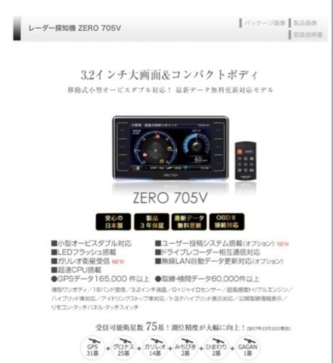 コムテックレーダー探知機