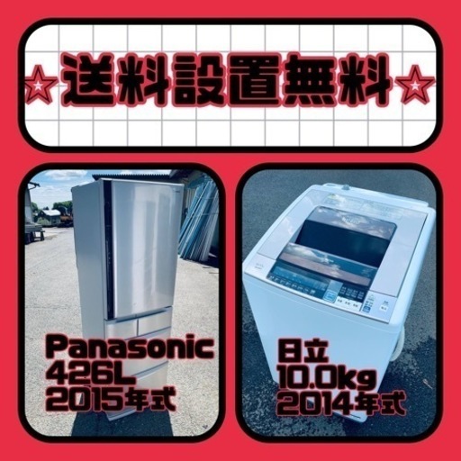 送料設置無料❗️⭐️限界価格に挑戦⭐️冷蔵庫/洗濯機の今回限りの激安2点セット♪
