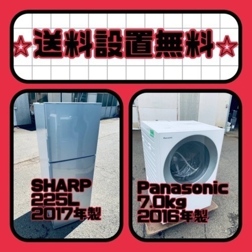 送料設置無料❗️新生活応援セール⭐️初期費用を限界まで抑えた冷蔵庫/洗濯機セット