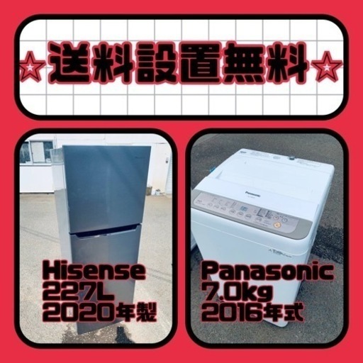 この価格はヤバい❗️しかも送料設置無料❗️冷蔵庫/洗濯機の⭐️大特価⭐️2点セット♪