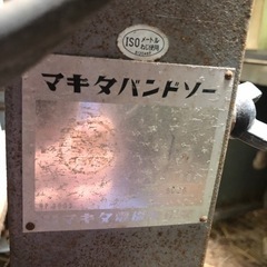 マキタ  バンドソー
