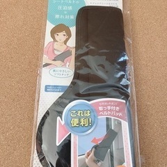 新品 カー用品 マタニティ用品