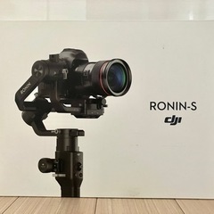 カメラジンバルDJI RONIN-S【20,000円】