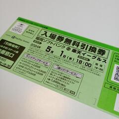 5/1（水）福岡PayPayドーム ホークス戦入場無料引換券 楽...
