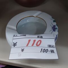 リサイクルショップどりーむ天保山店　No11940　灰皿　タバコ...