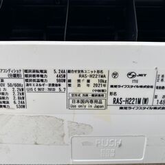 【決まりました】【激安】東芝ルームエアコン 室内機RAS-H221M (W) 室外機RAS-H221 MA 2021年製 6畳用