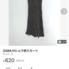 スカート　メルカリ価格から-300円