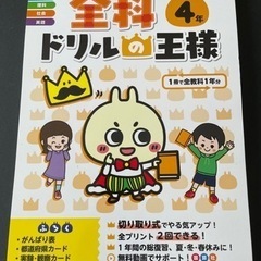 小学４年生　全科ドリルの王様　本/CD/DVD 参考書