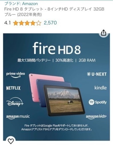 ◆ほぼ新品◆Amazon＊Fire HD 8 タブレット - 8インチHD ディスプレイ 32GB ブルー