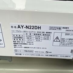 【決まりました】SHARP ルームエアコン　2022年製 室内機AY-N22DH 室外機AU-N22DHY 6-8畳用
