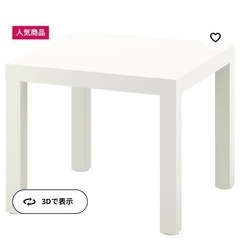 【本日4月30日のみ】IKEAサイドテーブル